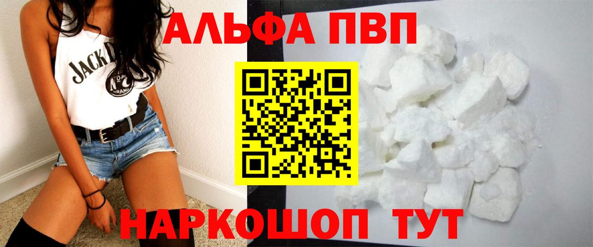 A-PVP VHQ  A-PVP мука  Вход с VPN  А ПВП кристаллы  где купить наркоту  Томск 