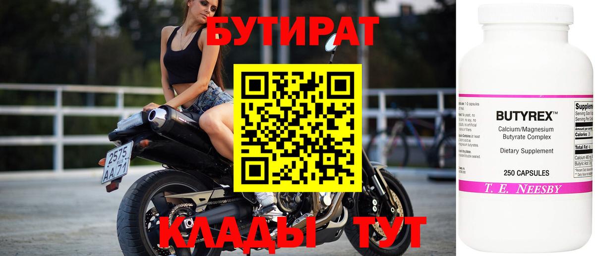 БУТИРАТ буратино Томск