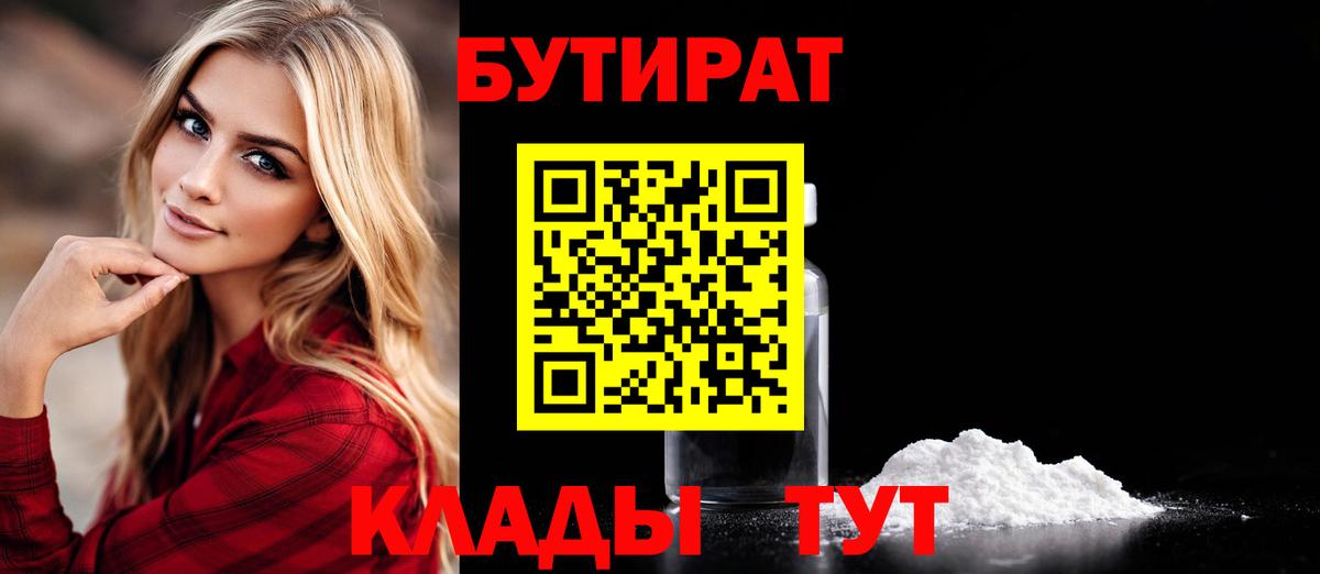 Томск  Бутират бутик  Вход с VPN 
