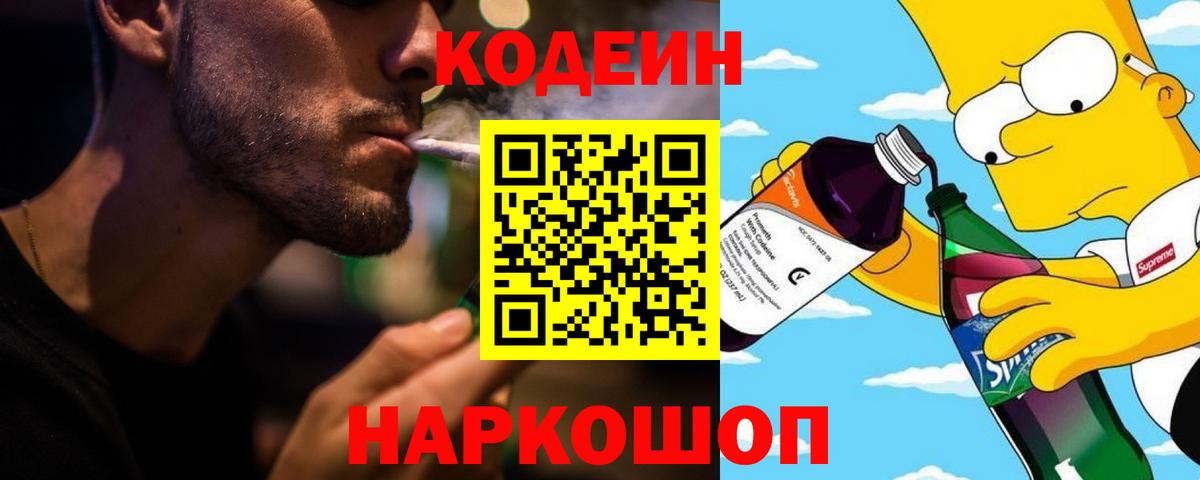 Codein Purple Drank  Codein напиток Lean (лин)  Вход с VPN  Томск 