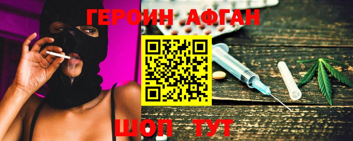 Героин белый Томск