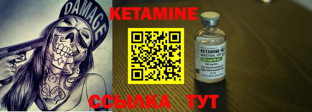 КЕТАМИН VHQ Томск