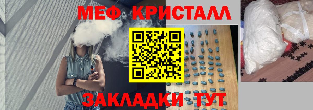 Мефедрон кристаллы Томск