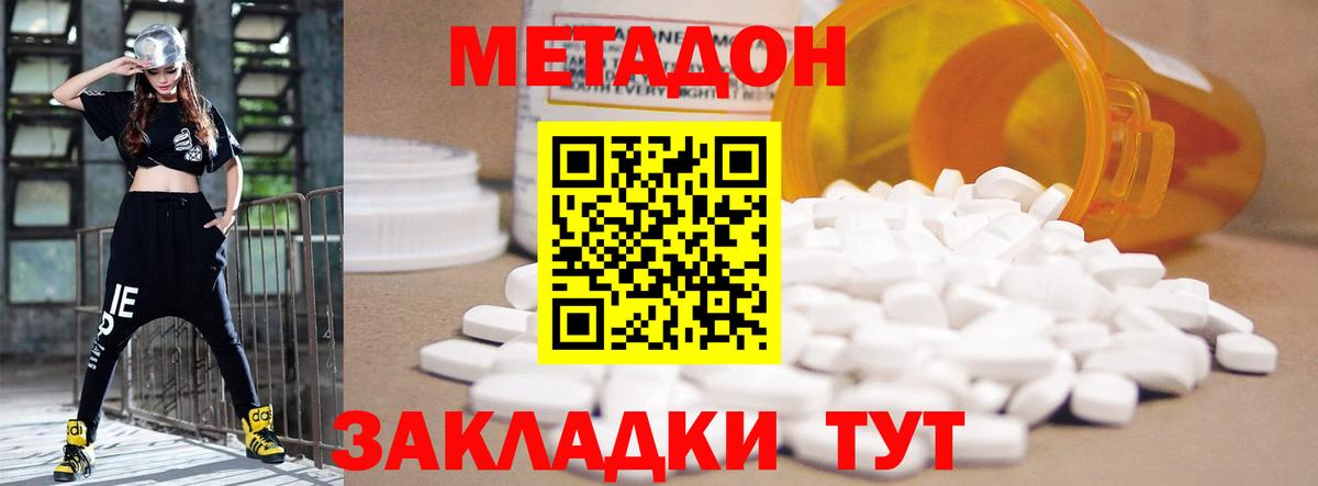 Метадон белоснежный Томск