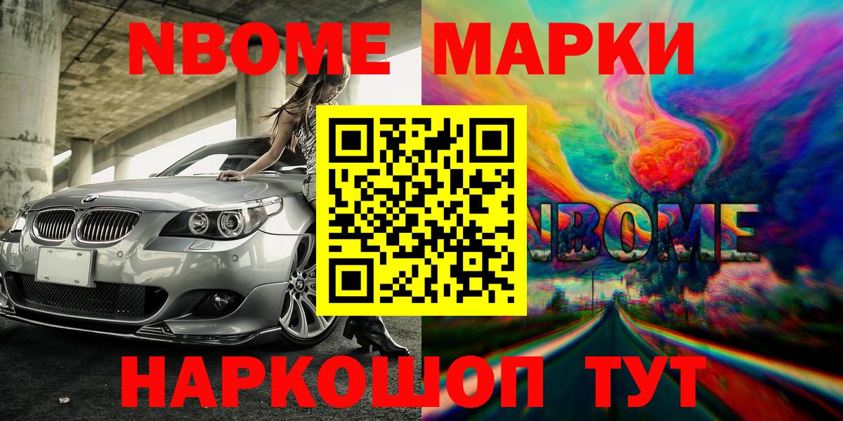 Марки N-bome 1,5мг  Марки N-bome 1,5мг  как найти закладки  Вход с VPN  Томск 