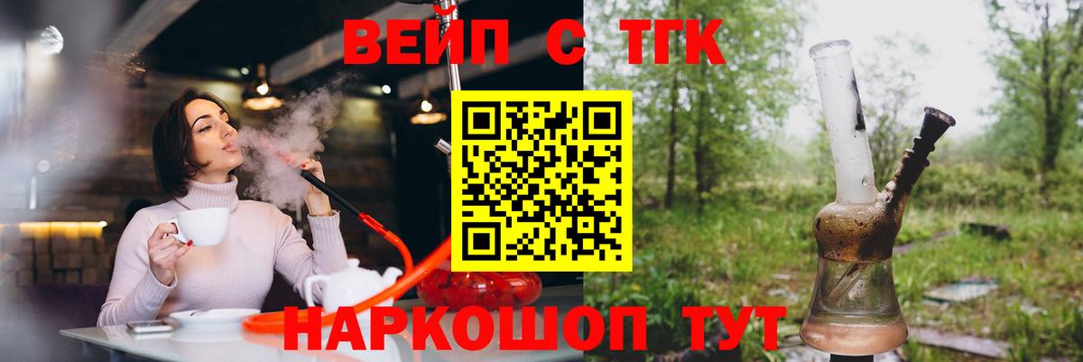 Дистиллят ТГК вейп с тгк  Вход с VPN  закладки  Томск  ТГК концентрат 